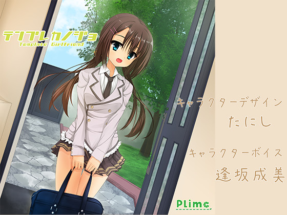 テンプレカノジョ -大崎舞-